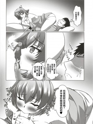 (C103) [製作所Y (yo-suke)] 鬼怒と新婚旅行のお話 (艦隊これくしょん -艦これ-)｜和鬼怒的新婚旅行的故事 [中国翻訳]_28