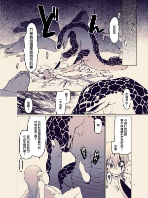 [めたもる (りょう)] ドスケベエルフの異種姦日記 11 [DL版] [中国翻訳]_12