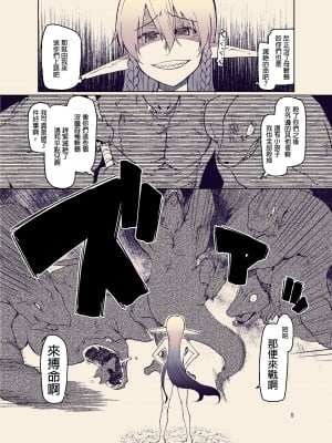 [めたもる (りょう)] ドスケベエルフの異種姦日記 11 [DL版] [中国翻訳]_10