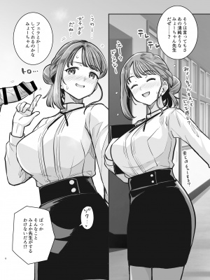 [ろいやるびっち (haruhisky)] みょーちゃん先生かくパコりき (みょーちゃん先生はかく語りき)_07