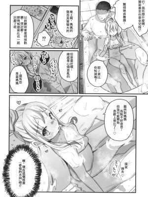 [甘露アメ] サイミン治療効きすぎました（サイミン治療はじめました） [中国翻訳]_08