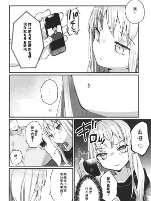 [甘露アメ] サイミン治療効きすぎました（サイミン治療はじめました） [中国翻訳]_04
