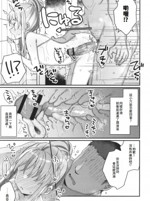 [甘露アメ] サイミン治療効きすぎました（サイミン治療はじめました） [中国翻訳]_11