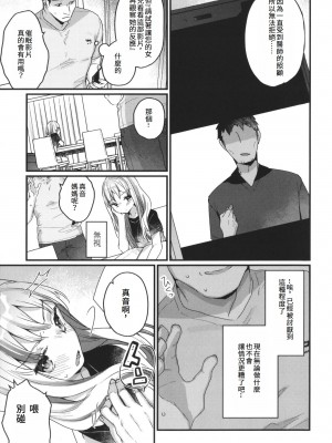 [甘露アメ] サイミン治療効きすぎました（サイミン治療はじめました） [中国翻訳]_03