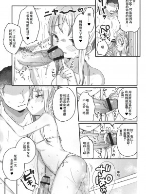 [甘露アメ] サイミン治療効きすぎました（サイミン治療はじめました） [中国翻訳]_09