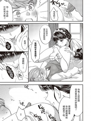 [北原エイジ] メイドさんの性活指導  (コミック エグゼ 46)  [中国翻訳]_05