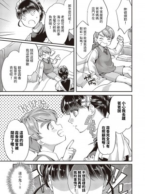 [北原エイジ] メイドさんの性活指導  (コミック エグゼ 46)  [中国翻訳]_03