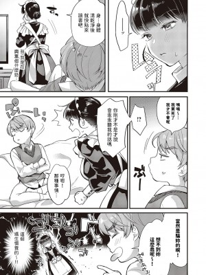 [北原エイジ] メイドさんの性活指導  (コミック エグゼ 46)  [中国翻訳]_09