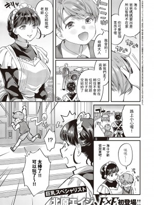 [北原エイジ] メイドさんの性活指導  (コミック エグゼ 46)  [中国翻訳]_01