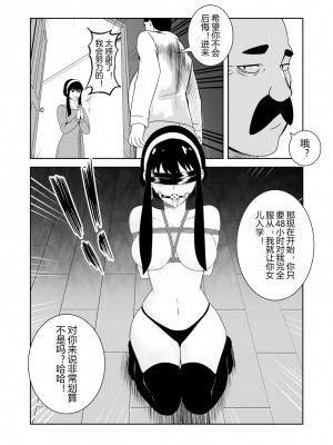 [肥満小隊] 间谍过家家(SPY×FAMILY) [Chinese]_06