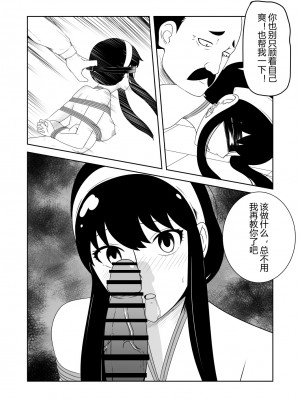 [肥満小隊] 间谍过家家(SPY×FAMILY) [Chinese]_13