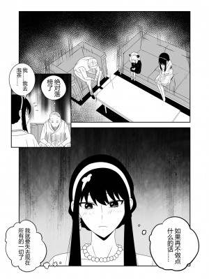 [肥満小隊] 间谍过家家(SPY×FAMILY) [Chinese]_03