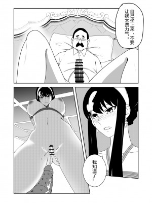 [肥満小隊] 间谍过家家(SPY×FAMILY) [Chinese]_16