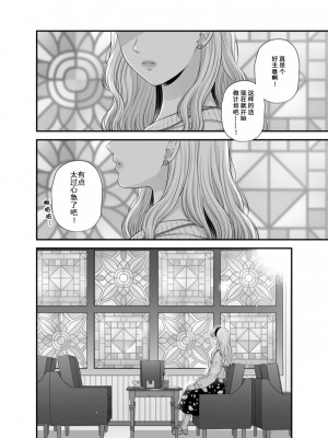 [食べ放題 (生肉)] 愛していいのは_カラダだけ７【透明声彩汉化组】_18