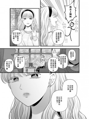 [食べ放題 (生肉)] 愛していいのは_カラダだけ７【透明声彩汉化组】_17