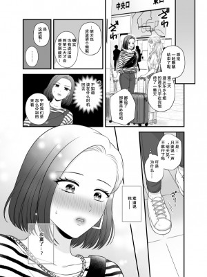 [食べ放題 (生肉)] 愛していいのは_カラダだけ７【透明声彩汉化组】_36