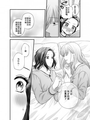 [食べ放題 (生肉)] 愛していいのは_カラダだけ７【透明声彩汉化组】_22
