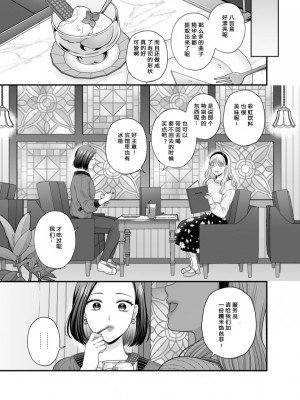 [食べ放題 (生肉)] 愛していいのは_カラダだけ７【透明声彩汉化组】_13