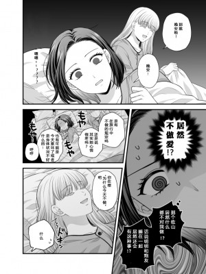 [食べ放題 (生肉)] 愛していいのは_カラダだけ７【透明声彩汉化组】_20