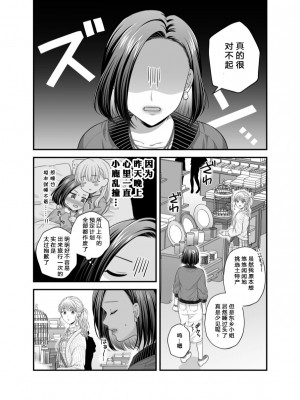 [食べ放題 (生肉)] 愛していいのは_カラダだけ７【透明声彩汉化组】_24
