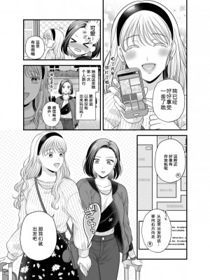 [食べ放題 (生肉)] 愛していいのは_カラダだけ７【透明声彩汉化组】_09