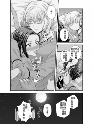 [食べ放題 (生肉)] 愛していいのは_カラダだけ７【透明声彩汉化组】_23