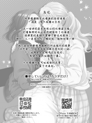 [食べ放題 (生肉)] 愛していいのは_カラダだけ７【透明声彩汉化组】_42