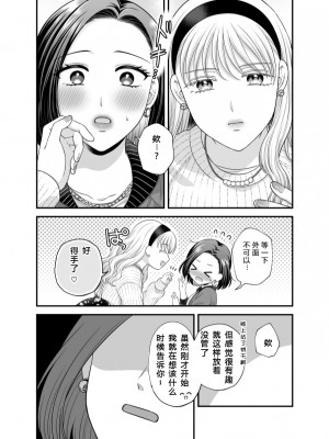 [食べ放題 (生肉)] 愛していいのは_カラダだけ７【透明声彩汉化组】_16