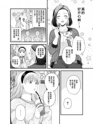 [食べ放題 (生肉)] 愛していいのは_カラダだけ７【透明声彩汉化组】_14