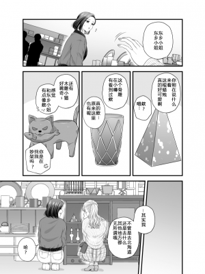 [食べ放題 (生肉)] 愛していいのは_カラダだけ７【透明声彩汉化组】_25