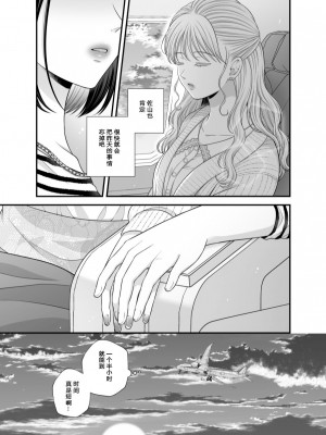 [食べ放題 (生肉)] 愛していいのは_カラダだけ７【透明声彩汉化组】_35