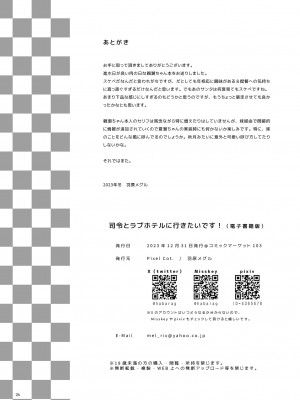 [Pixel Cot. (羽原メグル)] 司令とラブホテルに行きたいです! (艦隊これくしょん -艦これ-) [中国翻訳] [DL版]_26