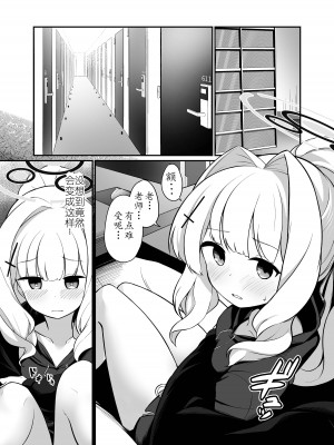 [井戸水屋 (黒すけ)] 小鈎ハレ 鍵付き完全個室空間 (ブルーアーカイブ) [GE90机翻汉化] [DL版]_04