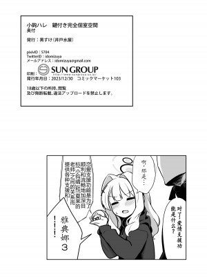 [井戸水屋 (黒すけ)] 小鈎ハレ 鍵付き完全個室空間 (ブルーアーカイブ) [GE90机翻汉化] [DL版]_20