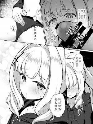 [井戸水屋 (黒すけ)] 小鈎ハレ 鍵付き完全個室空間 (ブルーアーカイブ) [GE90机翻汉化] [DL版]_09