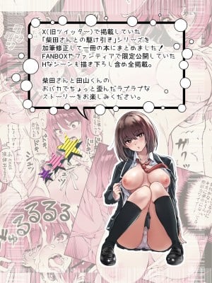 [梅本制作委員会 (茶菓山しん太)] しばたさんとのカケヒキ [DL版]_02