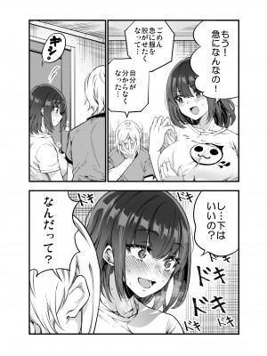 [梅本制作委員会 (茶菓山しん太)] しばたさんとのカケヒキ [DL版]_43