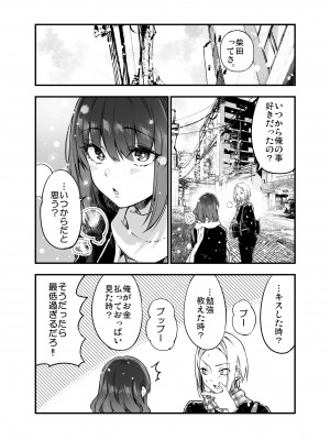 [梅本制作委員会 (茶菓山しん太)] しばたさんとのカケヒキ [DL版]_57