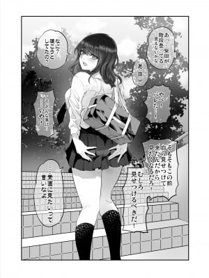 [梅本制作委員会 (茶菓山しん太)] しばたさんとのカケヒキ [DL版]_05