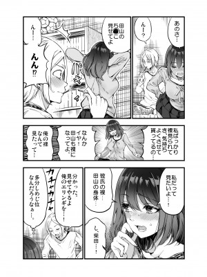 [梅本制作委員会 (茶菓山しん太)] しばたさんとのカケヒキ [DL版]_33