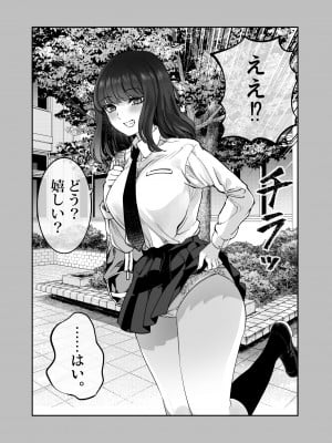 [梅本制作委員会 (茶菓山しん太)] しばたさんとのカケヒキ [DL版]_04
