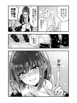 [梅本制作委員会 (茶菓山しん太)] しばたさんとのカケヒキ [DL版]_58