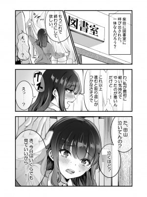 [梅本制作委員会 (茶菓山しん太)] しばたさんとのカケヒキ [DL版]_13