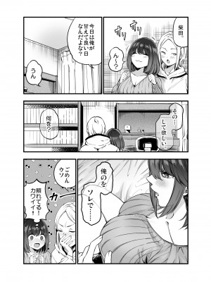 [梅本制作委員会 (茶菓山しん太)] しばたさんとのカケヒキ [DL版]_39