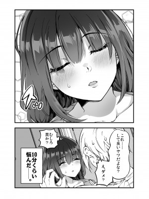 [梅本制作委員会 (茶菓山しん太)] しばたさんとのカケヒキ [DL版]_26