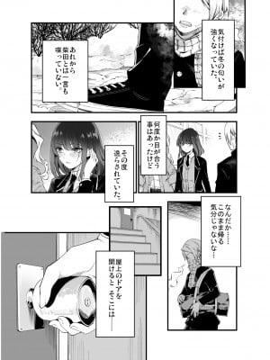 [梅本制作委員会 (茶菓山しん太)] しばたさんとのカケヒキ [DL版]_15