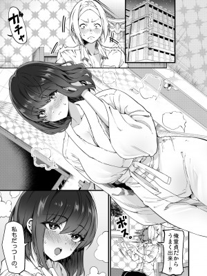 [梅本制作委員会 (茶菓山しん太)] しばたさんとのカケヒキ [DL版]_52