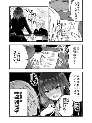 [梅本制作委員会 (茶菓山しん太)] しばたさんとのカケヒキ [DL版]_19