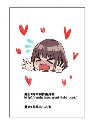 [梅本制作委員会 (茶菓山しん太)] しばたさんとのカケヒキ [DL版]_65