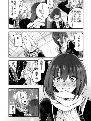 [梅本制作委員会 (茶菓山しん太)] しばたさんとのカケヒキ [DL版]_49